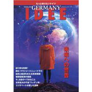 エクセレントドイツ・イデー VOL.12-もっと知りたいドイツ [単行本]