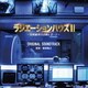 服部隆之／フジテレビ系ドラマ「ラジエーションハウスⅡ～放射線科の診断レポート～」オリジナルサウンドトラック
