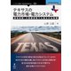 OD>テキサスの電力市場・電力システム－価格高騰・大規模停電でも揺るがぬ信頼 [単行本]