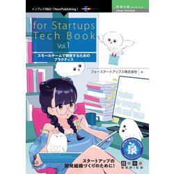 OD>for Startups Tech BookVol.1（for Startups Tech Book Vol.1） [単行本]