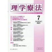理学療法 第38巻 第7号 [単行本]