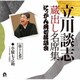 立川談志[七代目]／立川談志 蔵出し名席集 にっかん飛切落語会 第十七巻 『小猿七之助』
