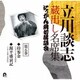 立川談志[七代目]／立川談志 蔵出し名席集 にっかん飛切落語会 第五巻 『持参金』『源平盛衰記』