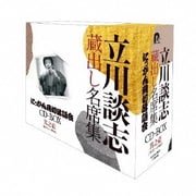 『立川談志 蔵出し名席集 にっかん飛切落語会 CD-BOX』其之壱 (1975~1980)