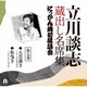 立川談志[七代目]／立川談志 蔵出し名席集 にっかん飛切落語会 第七巻 『五貫裁き』『松曳き』