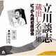 立川談志[七代目]／立川談志 蔵出し名席集 にっかん飛切落語会 第十巻 『紺屋高尾』