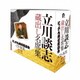 立川談志[七代目]／『立川談志 蔵出し名席集 にっかん飛切落語会 CD-BOX』其之参 (1988～1997)