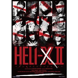 舞台「HELI-X 2～アンモナイトシンドローム～」 [DVD]