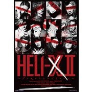 舞台「HELI-X 2~アンモナイトシンドローム~」