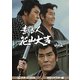 素浪人花山大吉 コレクターズDVD Vol.2<HDリマスター版> [DVD]