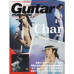 Guitar magazine (ギター・マガジン) 2021年 11月号 [雑誌]