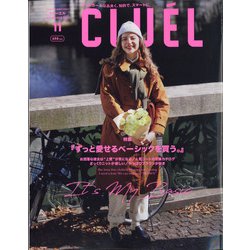 CLUEL(クルーエル) 2021年 11月号 [雑誌]