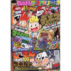 ヨドバシ Com 月刊 コロコロコミック 21年 11月号 雑誌 通販 全品無料配達