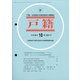 戸籍 2021年 10月号 [雑誌]