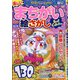 楽しいまちがい絵さがしBestCollection 2021年 11月号 [雑誌]