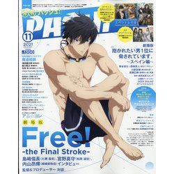 PASH (パッシュ) ! 2021年 11月号 [雑誌]