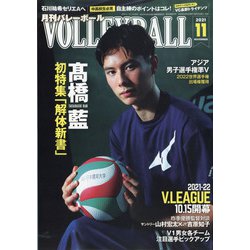 VOLLEYBALL (バレーボール) 2021年 11月号 [雑誌]