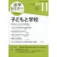 法学セミナー 2021年 11月号 [雑誌]