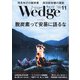 Wedge(ウエッジ) 2021年 11月号 [雑誌]