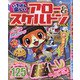 いちばん楽しいアロー&スケルトン 2021年 11月号 [雑誌]