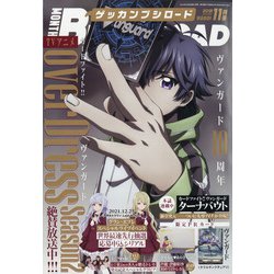 ブシロード 2021年 11月号 [雑誌]