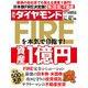 週刊 ダイヤモンド 2021年 10/16号 [雑誌]