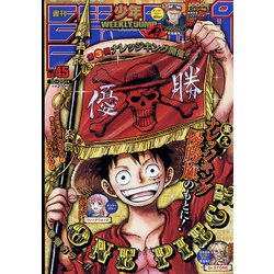 ヨドバシ Com 週刊少年ジャンプ 21年 10 25号 雑誌 通販 全品無料配達