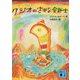 クジオのさかな会計士(講談社文庫) [文庫]