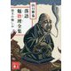 落語魅捨理全集―坊主の愉しみ(講談社文庫) [文庫]