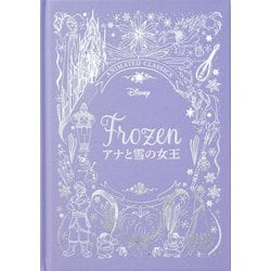 アナと雪の女王(ディズニーデラックス絵本) [単行本]