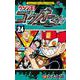 ウソツキ！ゴクオーくん<２４>(コロコロコミックス) [コミック]