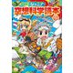 ジュニア空想科学読本〈17〉 愛蔵版 [全集叢書]