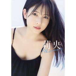 莉央-17th summer―北川莉央写真集 [単行本]