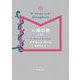 人間の絆〈下〉(新潮文庫) [文庫]