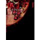 ミッドナイト・サン―トワイライト エドワードの物語〈上〉(ヴィレッジブックス) [文庫]