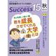 高校受験ガイドブック2021　サクセス15<秋増刊号> [単行本]