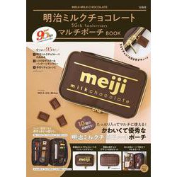 ヨドバシ Com 明治ミルクチョコレート 95th Anniversary マルチポーチ Book ムックその他 通販 全品無料配達