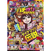 COMICパチマン ダイナマイト(GW MOOK<730>) [ムックその他]
