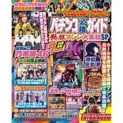 パチンコ必勝ガイド 熱狂マシン大集結SP(GW MOOK<731>) [ムックその他]