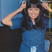 How are you? お元気ですか +2