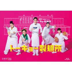 トーキョー製麺所 Blu-ray BOX [Blu-ray Disc]