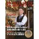 飲食店経営 2021年 11月号 [雑誌]