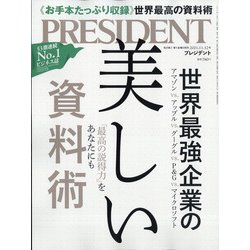 PRESIDENT (プレジデント) 2021年 11/12号 [雑誌]