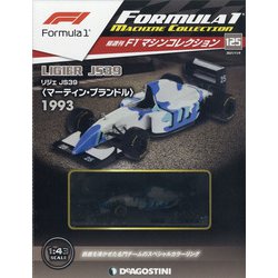 F1マシンコレクション 2021年 11/9号(125) [雑誌]