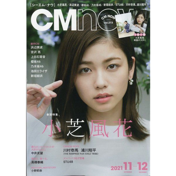 CM NOW (シーエム・ナウ) 2021年 11月号 [雑誌]
