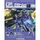 ガンダムモビルスーツバイブル 2021年 10/26号(120) [雑誌]