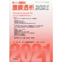 増刊 腎と透析 2021年 09月号 [雑誌]