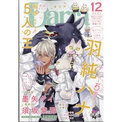 Daria (ダリア) 2021年 12月号 [雑誌]