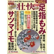 壮快 2021年 12月号 [雑誌]