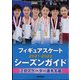 フィギュアスケート2021-2022シーズンガイド 別冊ダンスマガジン 2021年 12月号 [雑誌]